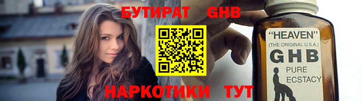 Реж  БУТИРАТ бутандиол  Вход с VPN 