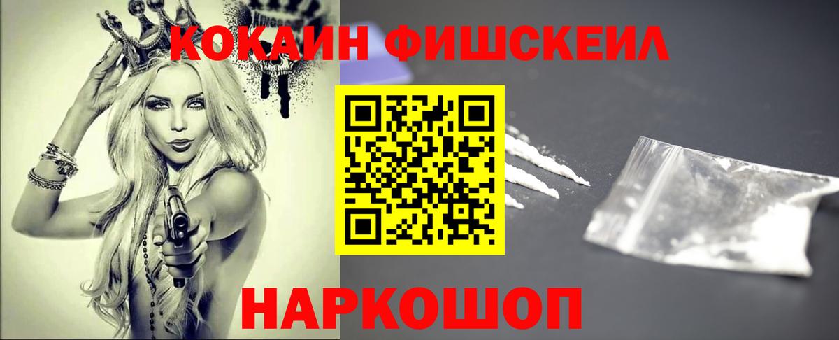 COCAIN FishScale Реж