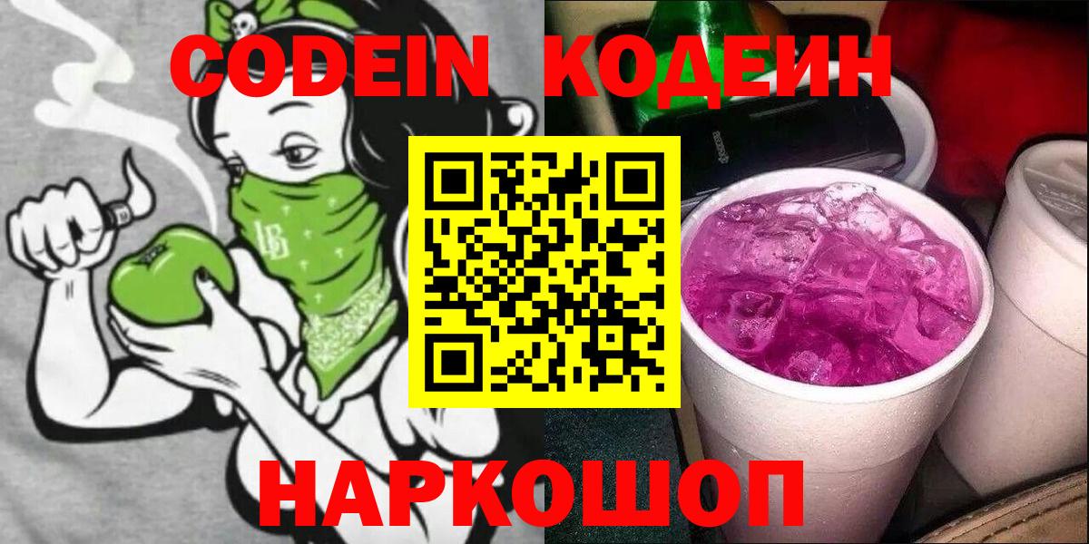 Кодеиновый сироп Lean напиток Lean (лин) Реж