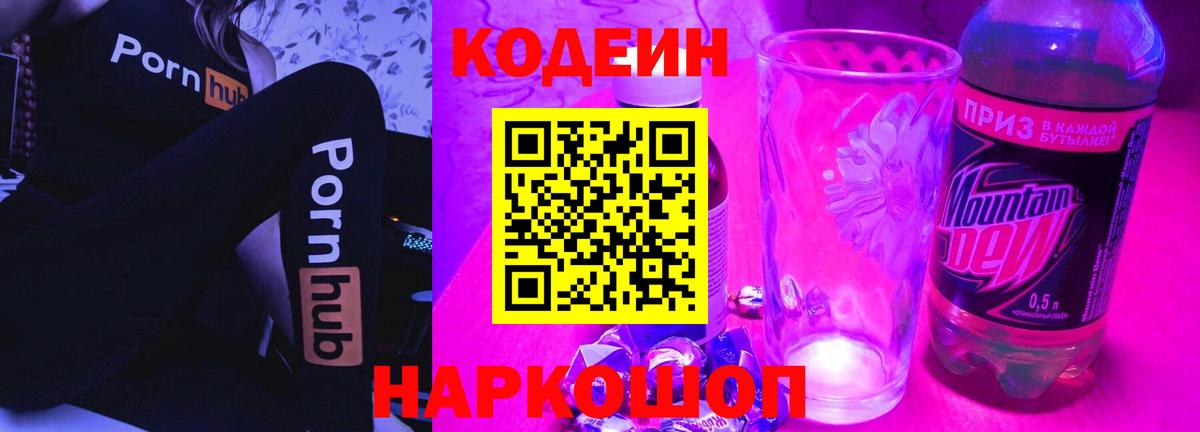 Кодеин напиток Lean (лин)  Вход с VPN  Реж  Codein напиток Lean (лин) 
