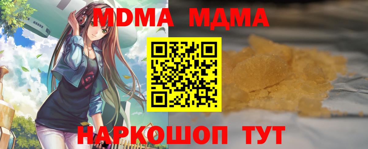 МДМА crystal  Вход с VPN  Реж 